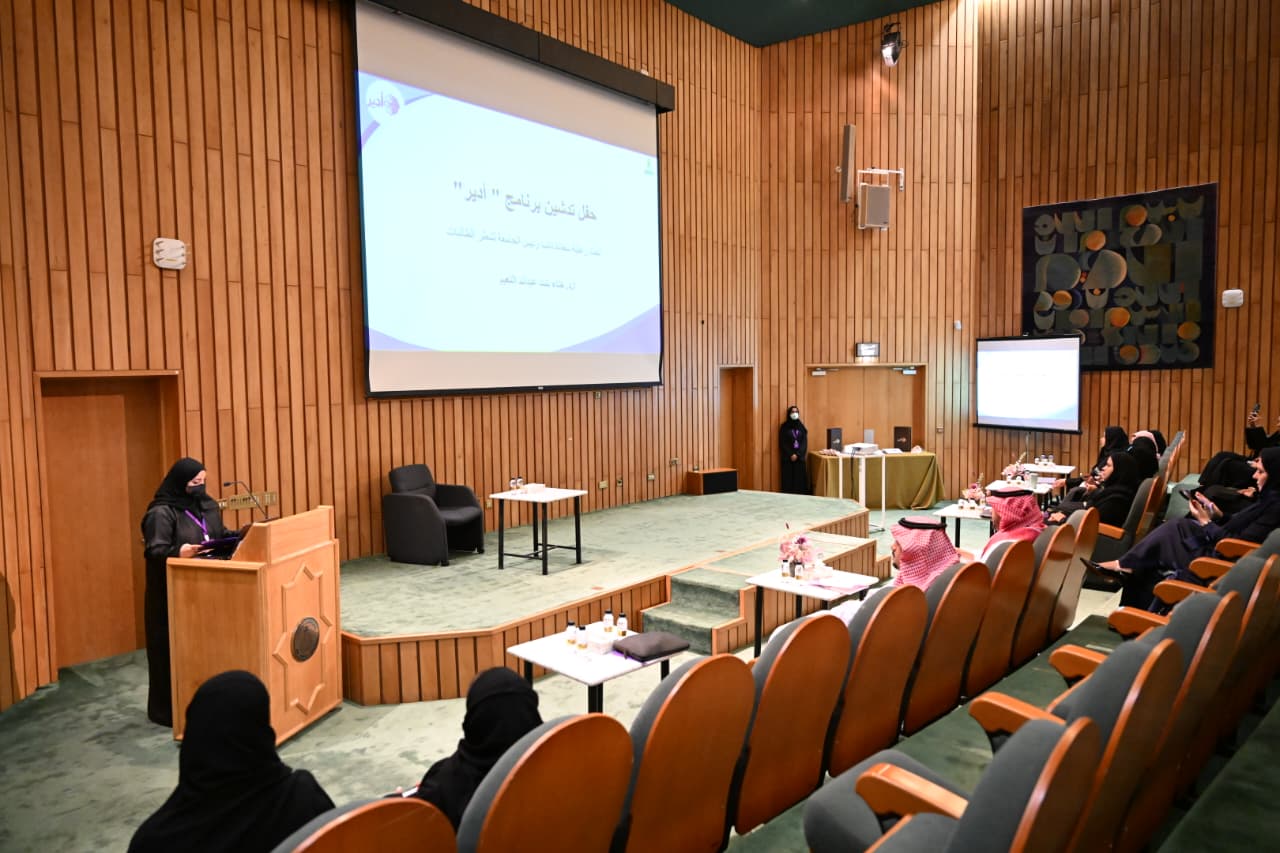 King Abdulaziz University Launches “Adeer” Program to Develop 60 Emerging Women Leaders in Administration